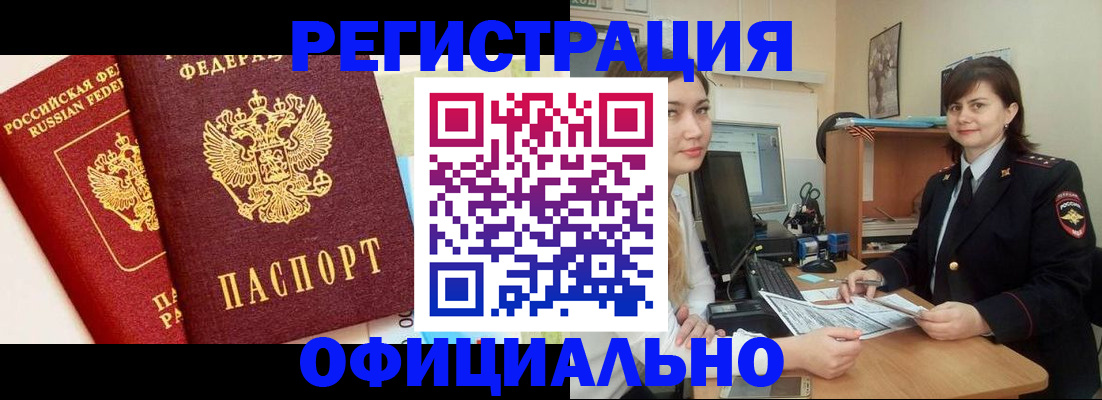 прописка в Каменск-Шахтинском
